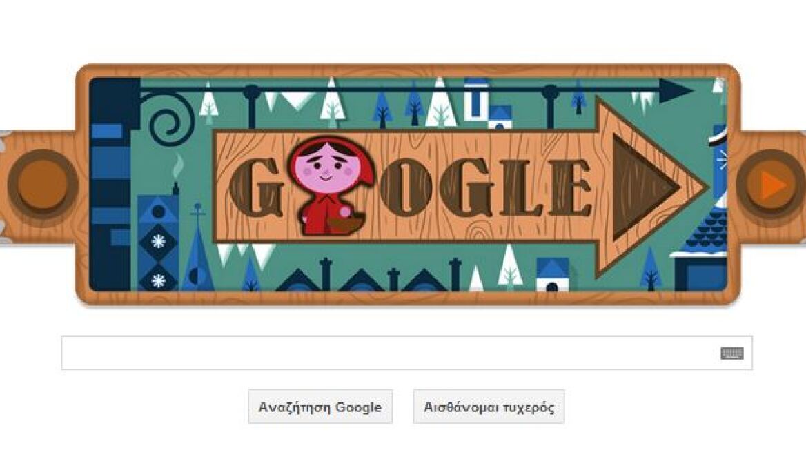 Η Google τιμά τους αδελφούς Γκριμ  