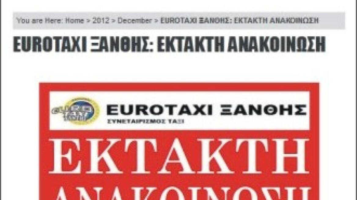 Συγκινητική έκκληση των ραδιοταξί Ξάνθης μετά το φρικτό έγκλημα