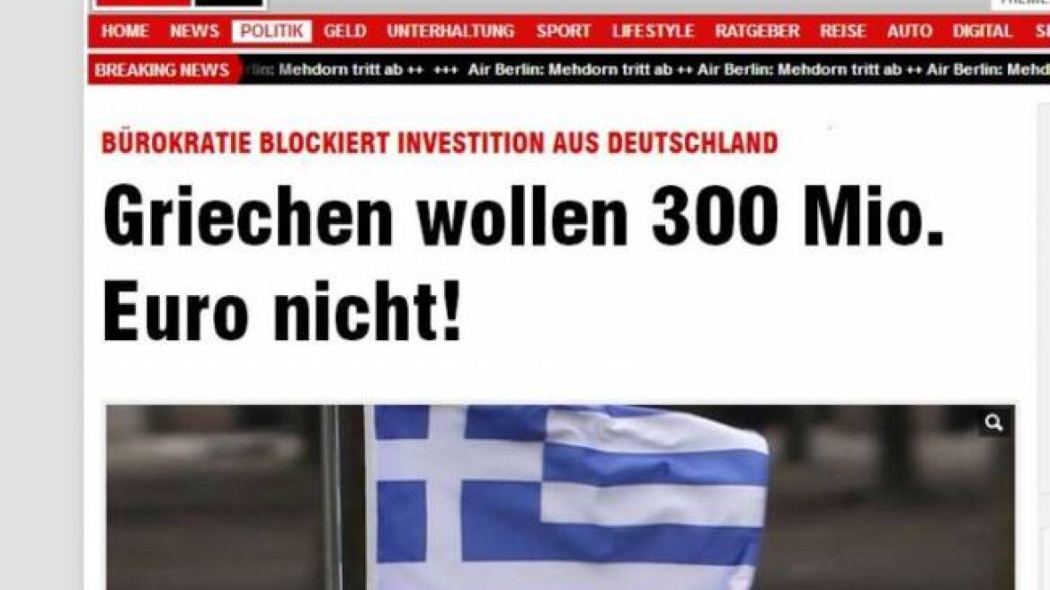 Bild: Οι Έλληνες δεν θέλουν 300 εκατομμύρια ευρώ!