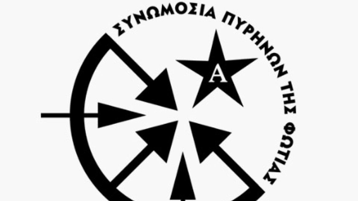 Συνελήφθη 29χρονος για συμμετοχή στη «Συνωμοσία Πυρήνων της Φωτιάς»