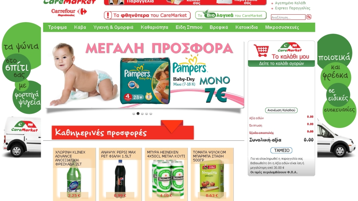 Caremarket: Το πρώτο καινοτόμο-online σούπερ μάρκετ