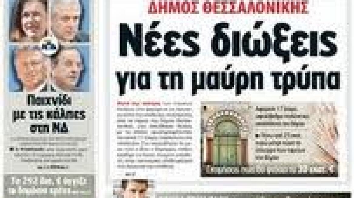 «Λουκέτο» στον Αγγελιοφόρο της Θεσσαλονίκης