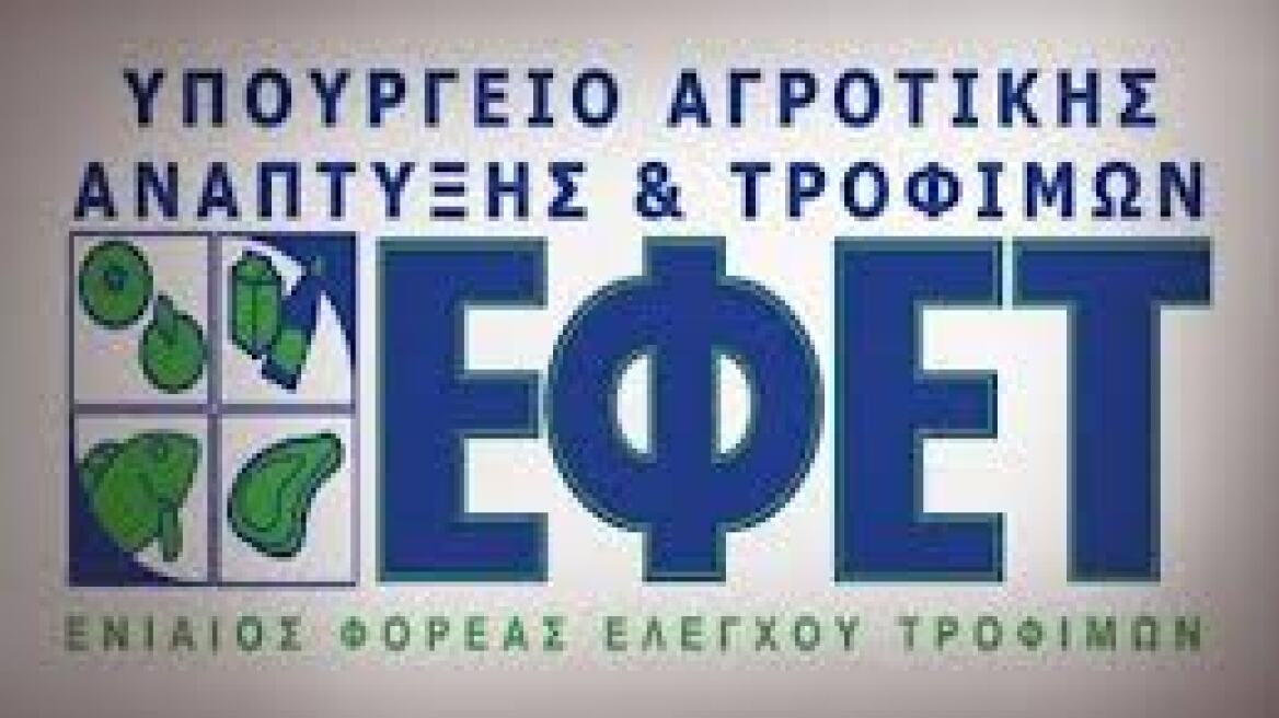 Ορισμός νέου Προεδρείου και Δ.Σ. του ΕΦΕΤ