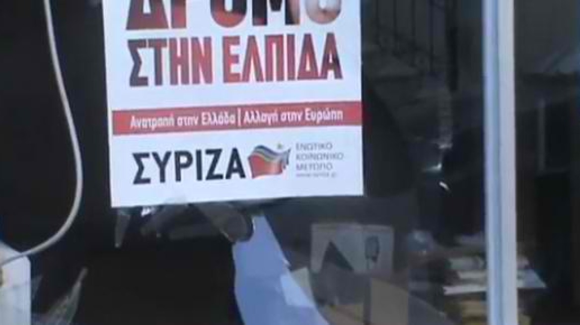 Έσπασαν τα γραφεία του ΣΥΡΙΖΑ στο Ηράκλειο Αττικής