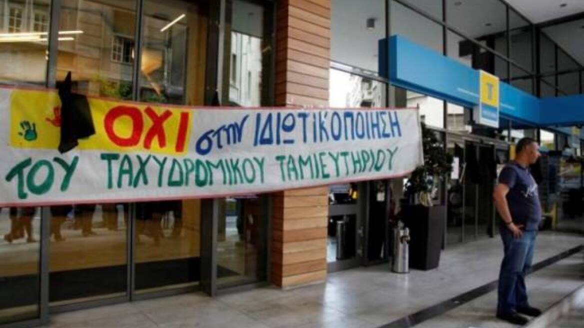 Παραμένουν όλοι οι εργαζόμενοι στο Ταχυδρομικό Ταμιευτήριο