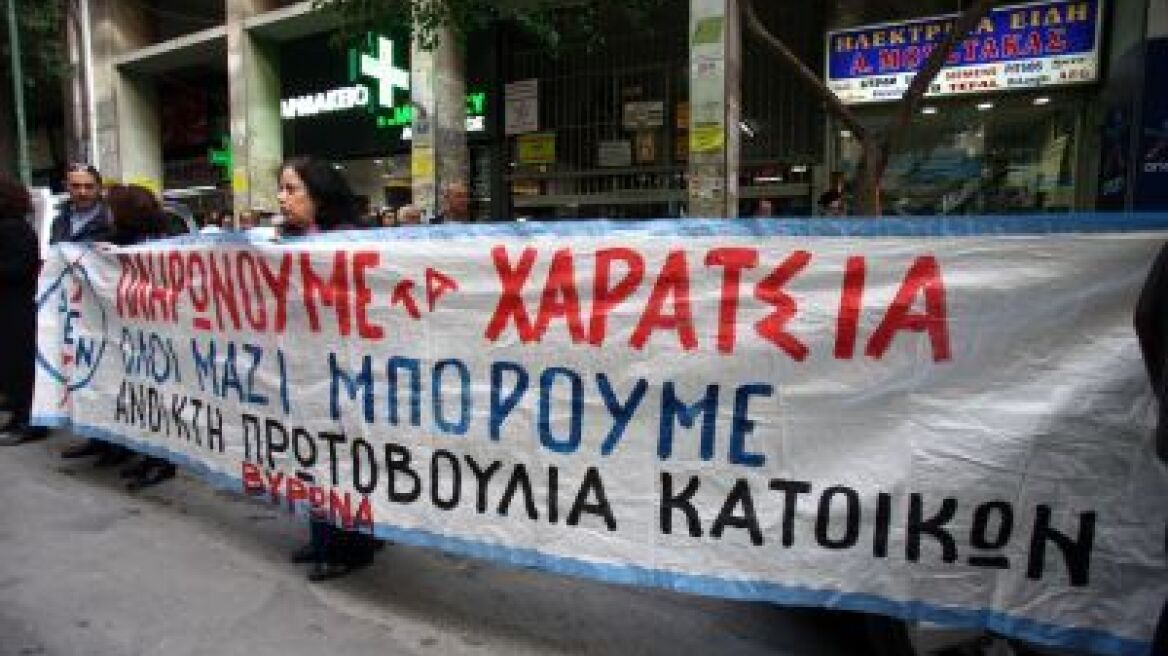 Συγκέντρωση διαμαρτυρίας για το χαράτσι στο κέντρο της Αθήνας 