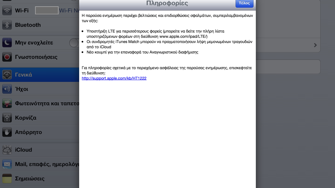 Στο 4G δίκτυο της Cosmote τα iPhone 5 και iPad LTE