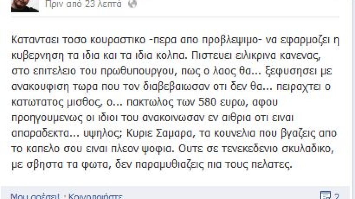 Τατσόπουλος: Κύριε Σαμαρά δεν παραμυθιάζεις πια τους πελάτες