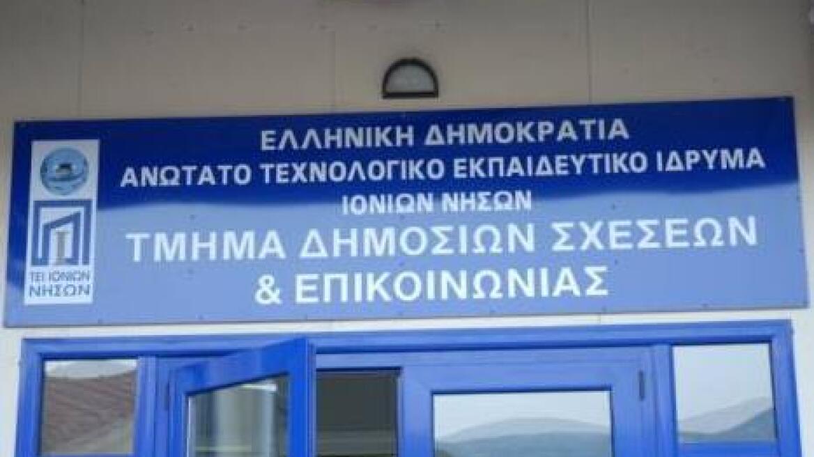 Κλειστός την Πέμπτη ο Δήμος Ζακυνθίων σε ένδειξη διαμαρτυρίας για το ΤΕΙ Ιονίων Νήσων 