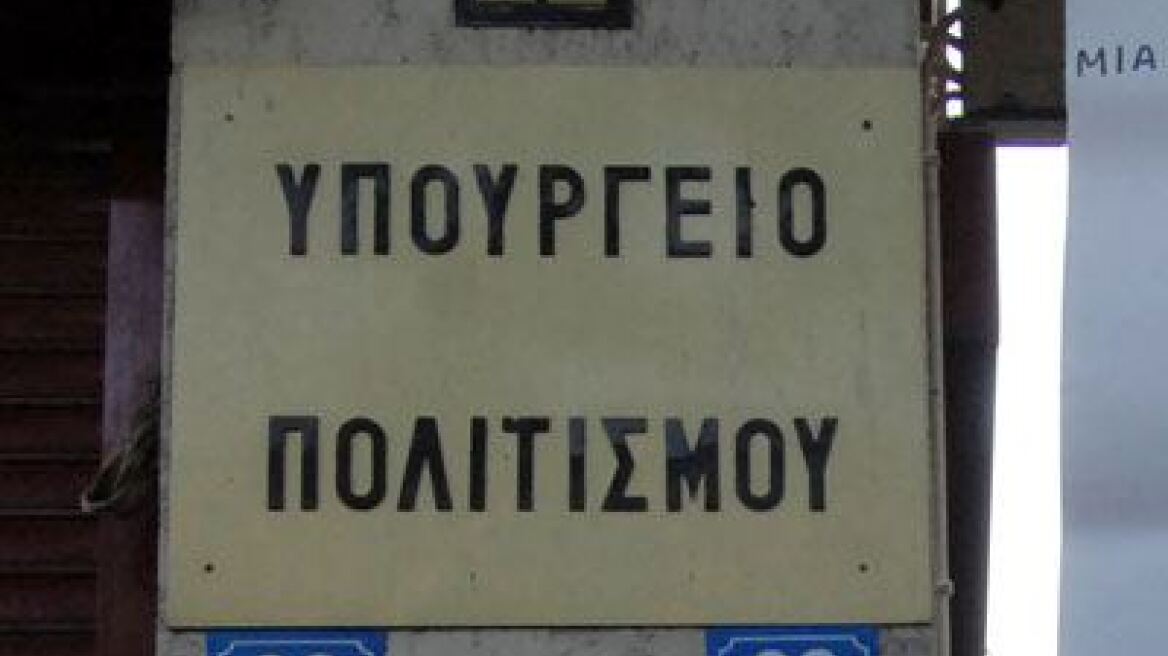 Νέα απεργία τη Δευτέρα από τους εργαζόμενους στον Πολιτισμό