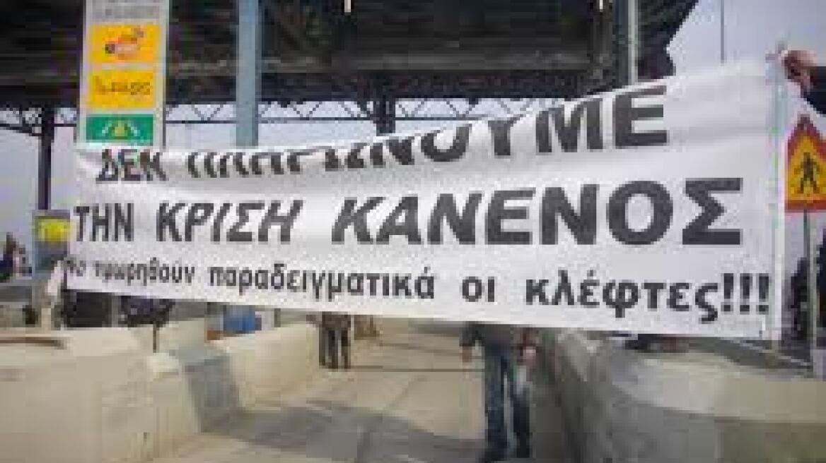 Αποκλεισμός των διοδίων Αιγινίου στις 12 το μεσημέρι