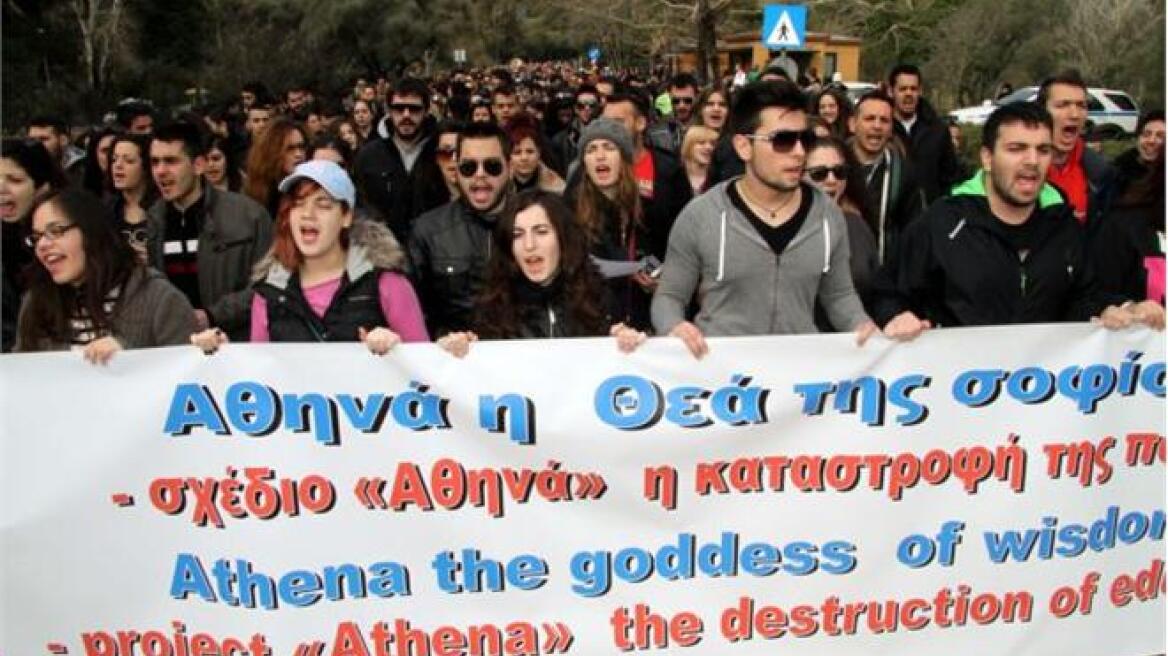 Συλλαλητήρια φοιτητών σε Αθήνα- Θεσσαλονίκη για την Αθηνά