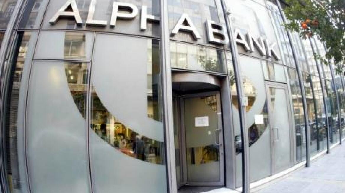 Σε αύξηση κεφαλαίου προχωρά η Alpha Bank