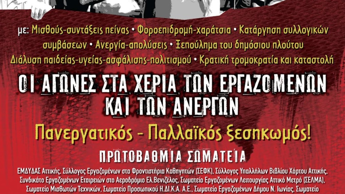 Νέα συγκέντρωση και πορεία κατά του Μνημονίου το απόγευμα στην Αθήνα