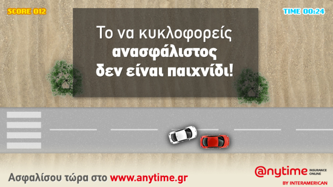 Με την Anytime είσαι και ασφαλισμένος, αλλά και κερδισμένος!