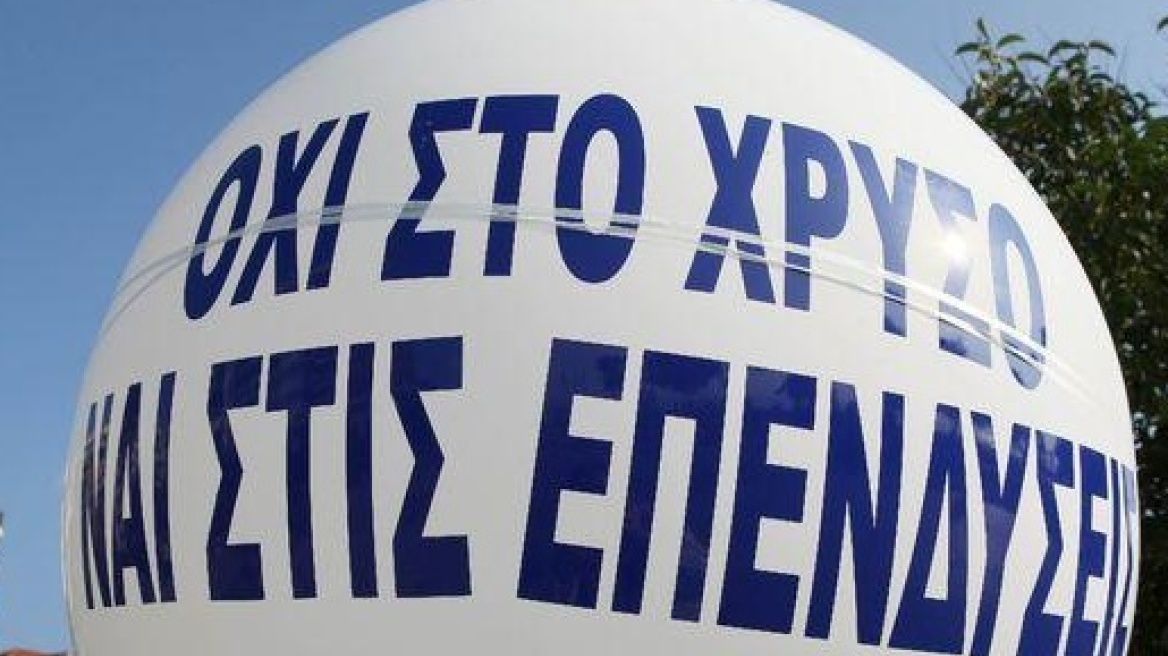 Συγκέντρωση διαμαρτυρίας στην Αθήνα για τα μεταλλεία χρυσού της Χαλκιδικής