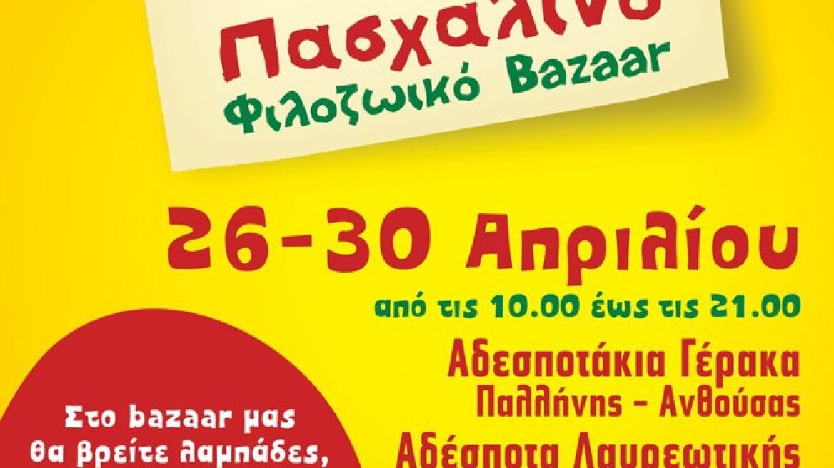 Πασχαλινό μπαζάρ για τα αδέσποτα στο Γέρακα