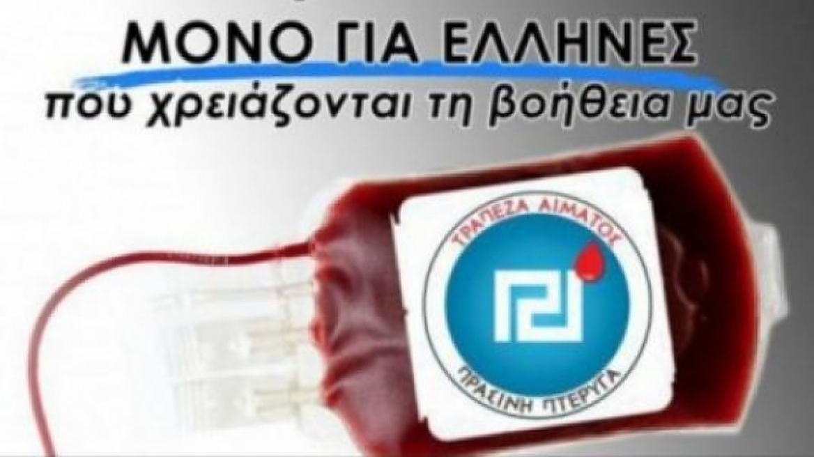 Ένταση και στην Τρίπολη για την αιμοδοσία της Χρυσής Αυγής 