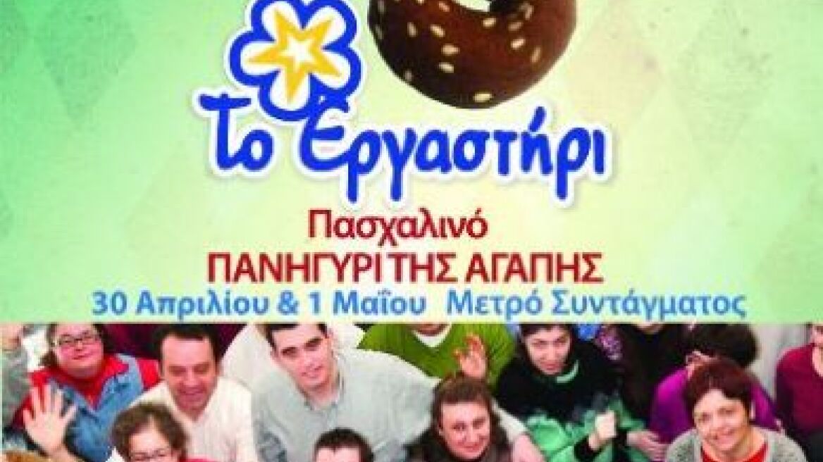 «Πανηγύρι Αγάπης» στο μετρό Συντάγματος