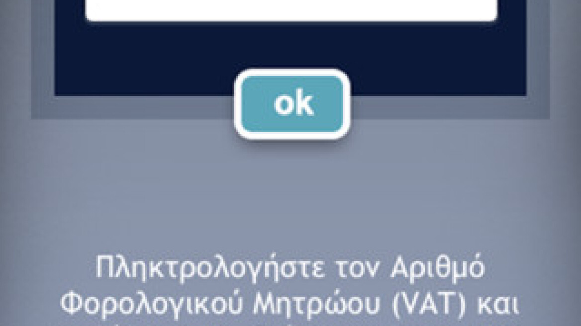 Ήθελαν να βγάλουν Α.Φ.Μ. με πλαστά χαρτιά στη Λάρισα 