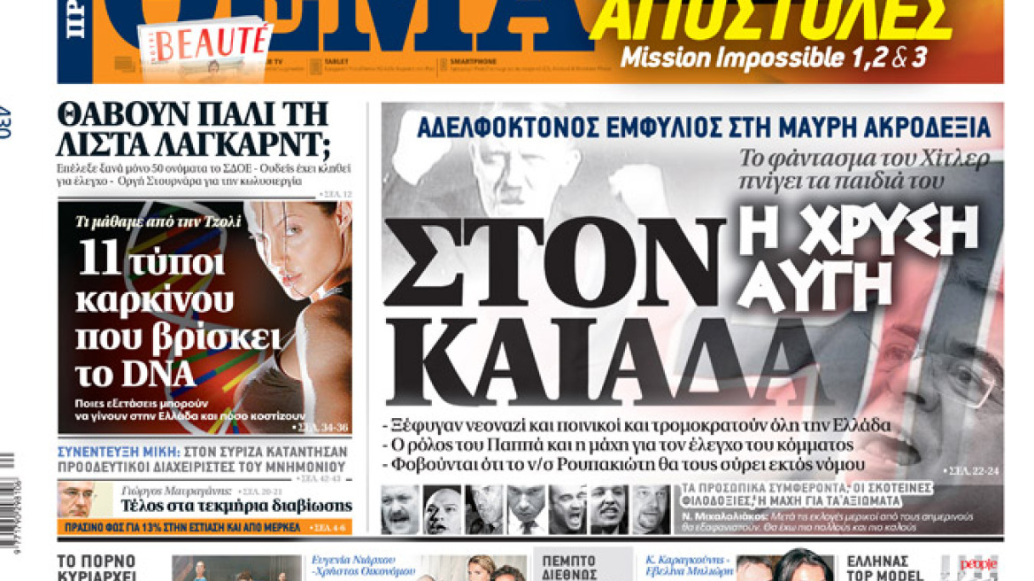 Αυτή την Κυριακή στο Πρώτο Θέμα