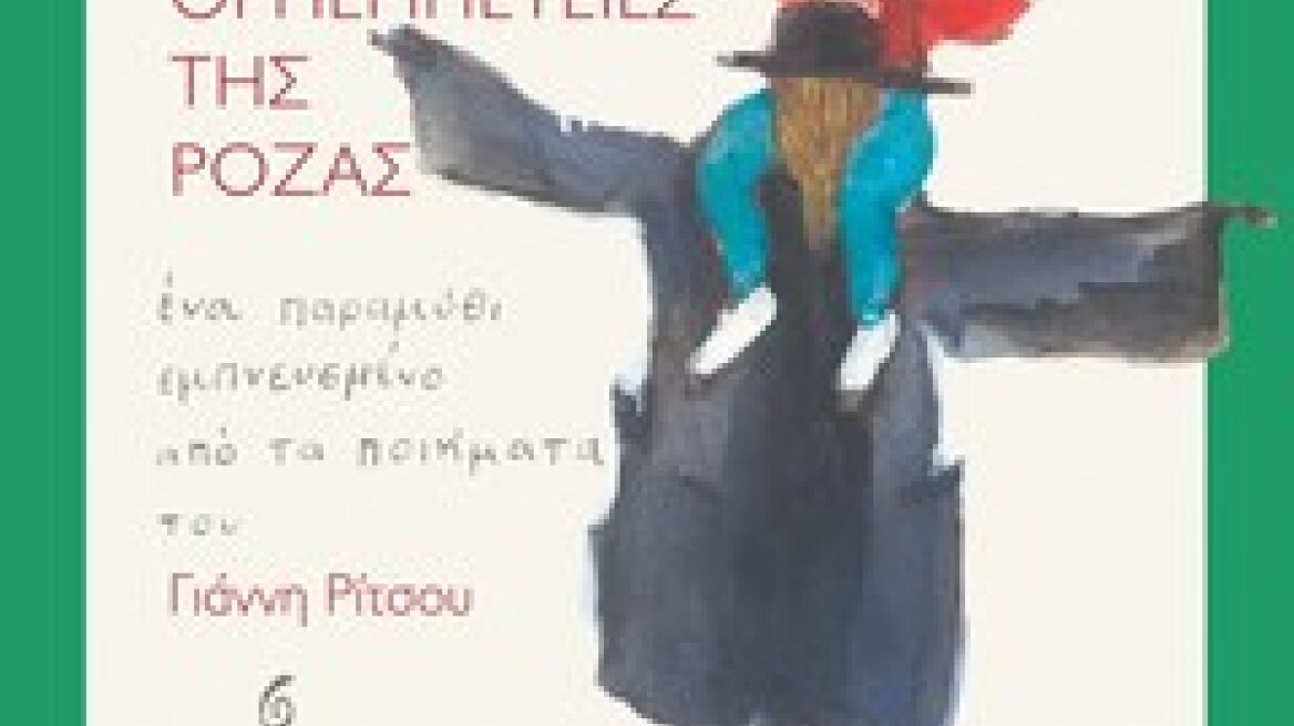 «Πολύτιμα Παραμύθια» από τις εκδόσεις Ίκαρος 