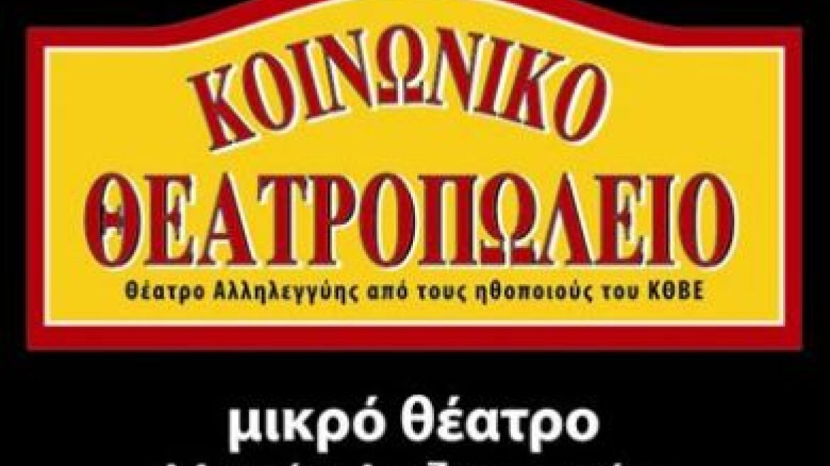 «Η ρομαντική μου ιστορία» από το Κρατικό Θέατρο Βορείου Ελλάδος