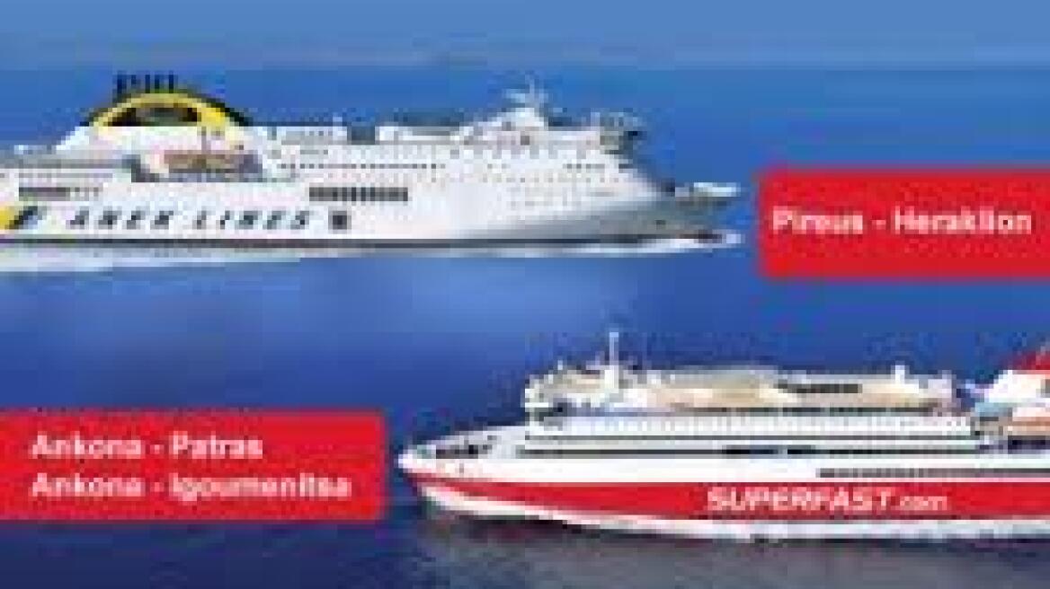 Μέχρι το 2017 η κοινοπραξία Anek Lines - Superfast Ferries