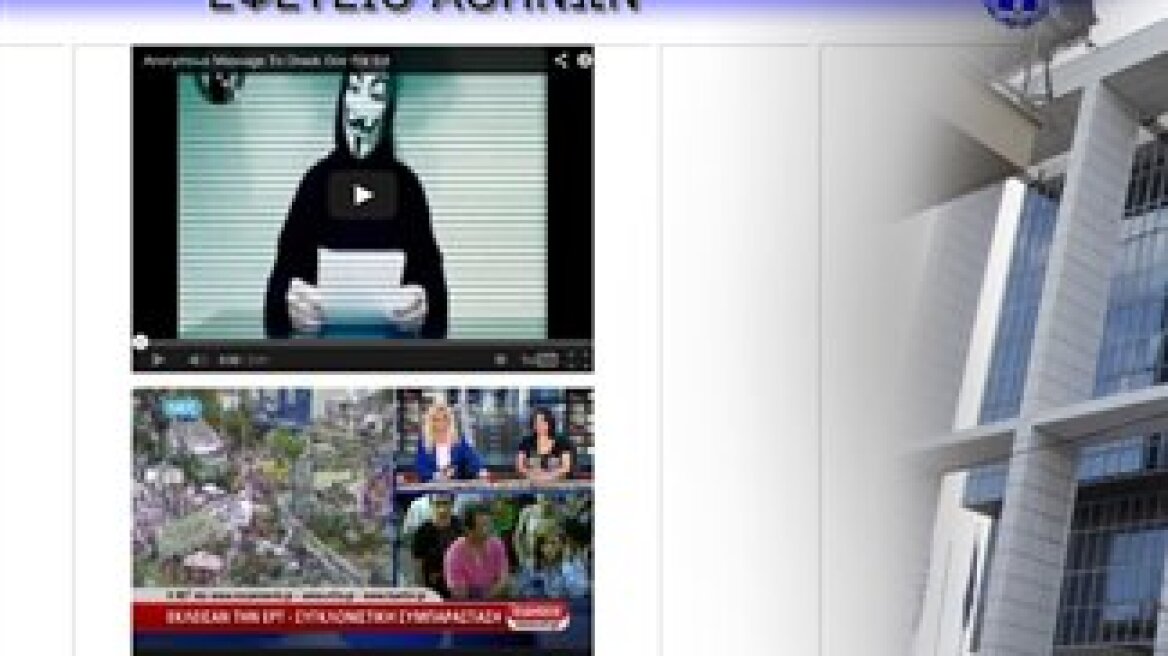 Anonymous attacked the Court of Appeals website transmitting the program of ERT