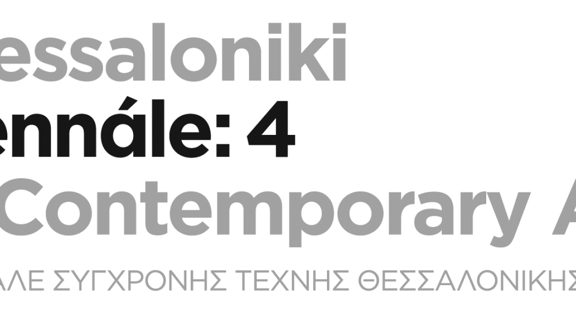 Έκθεση «1,2,3,b4» στο Κέντρο Σύγχρονης Τέχνης Θεσσαλονίκης