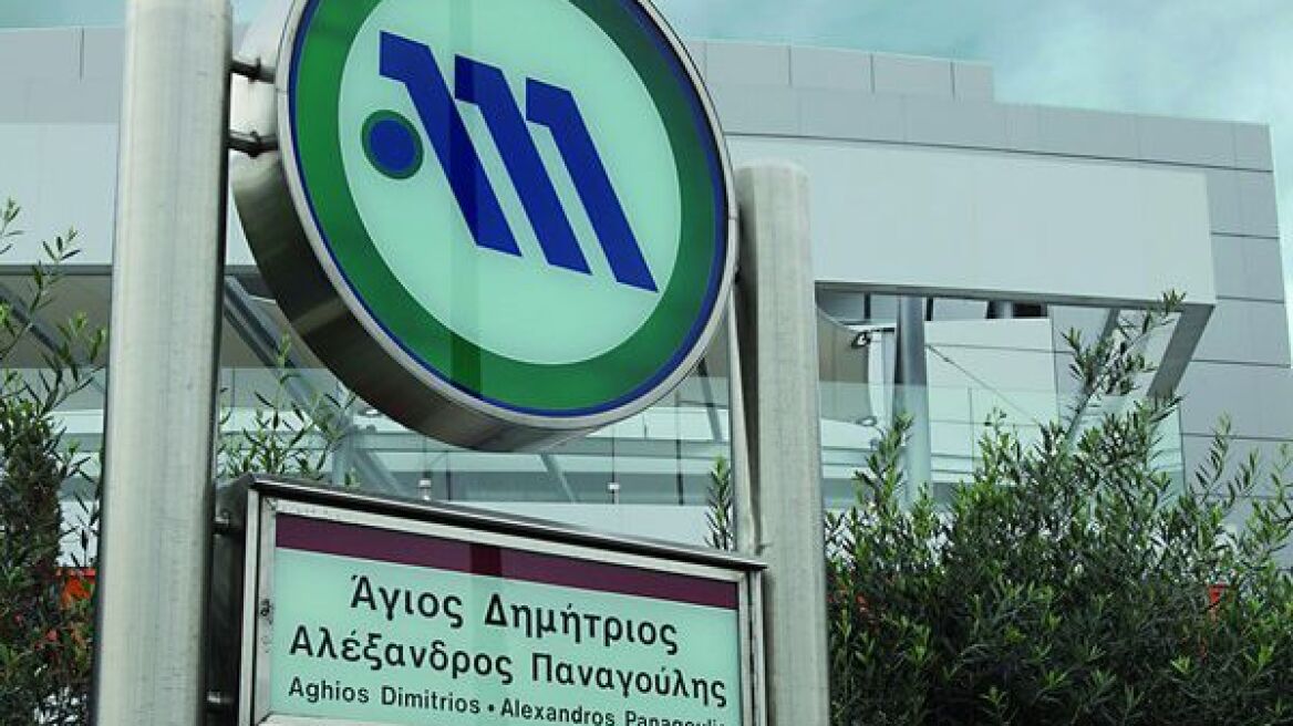 Κλειστός και τη Δευτέρα ο σταθμός μετρό Άγιος Δημήτριος 