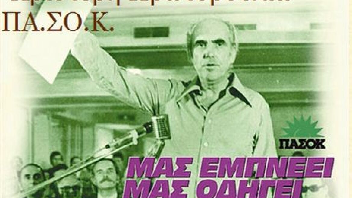 Το ενδεχόμενο αποχώρησης από το ΠΑΣΟΚ εξετάζει η Αριστερή Πρωτοβουλία 