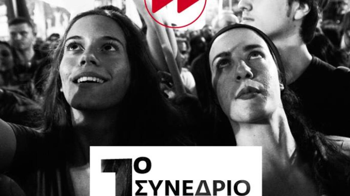 Αισθητική αντεπίθεση από ΣΥΡΙΖΑ με τις αφίσες του για το συνέδριο