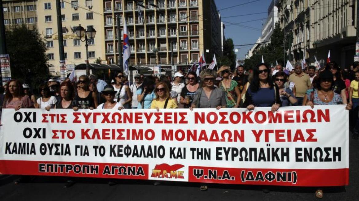 Μπλάκ άουτ την Τετάρτη στην Υγεία - 24ωρη πανελλαδική απεργία 