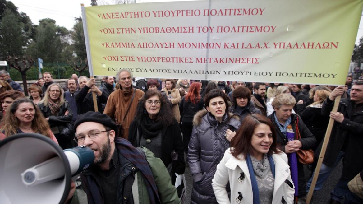 Σε στάση εργασίας και οι εργαζόμενοι στο υπουργείο Πολιτισμού