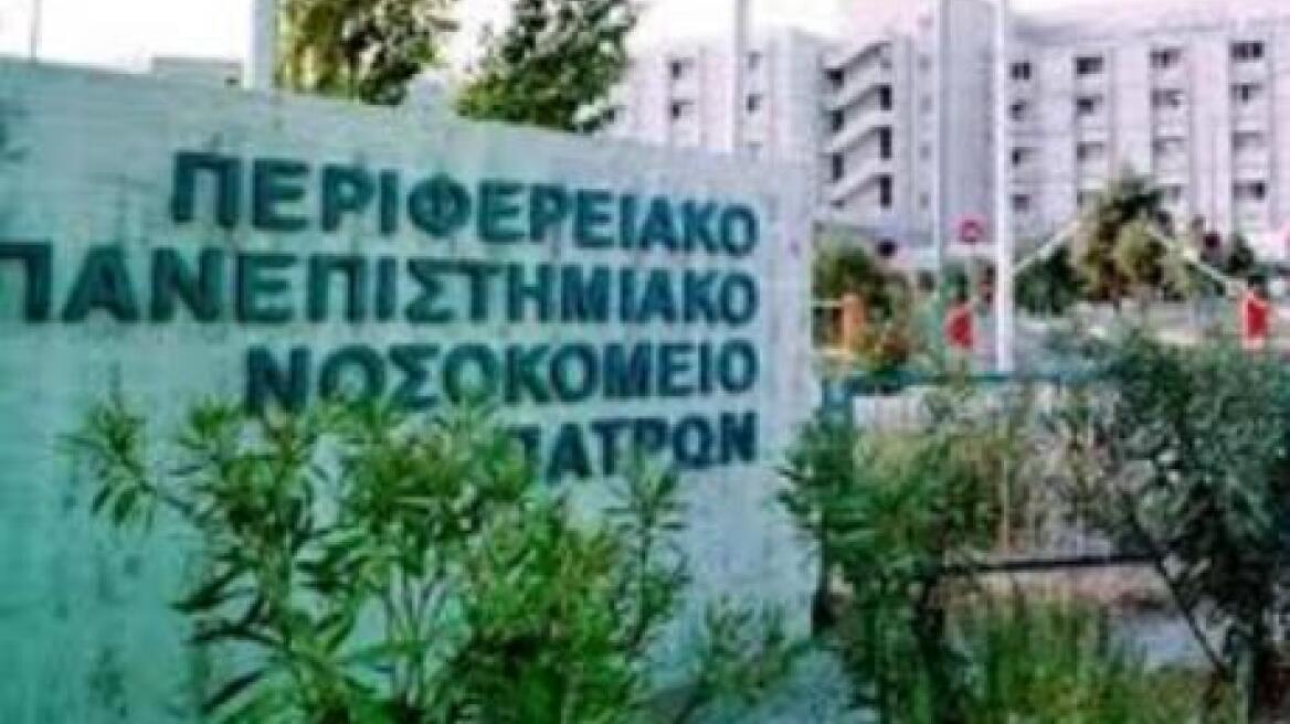 Ασθενής το έσκασε απο την ψυχιατρική κλινική του Πανεπιστημιακού Νοσοκομείου Ρίου