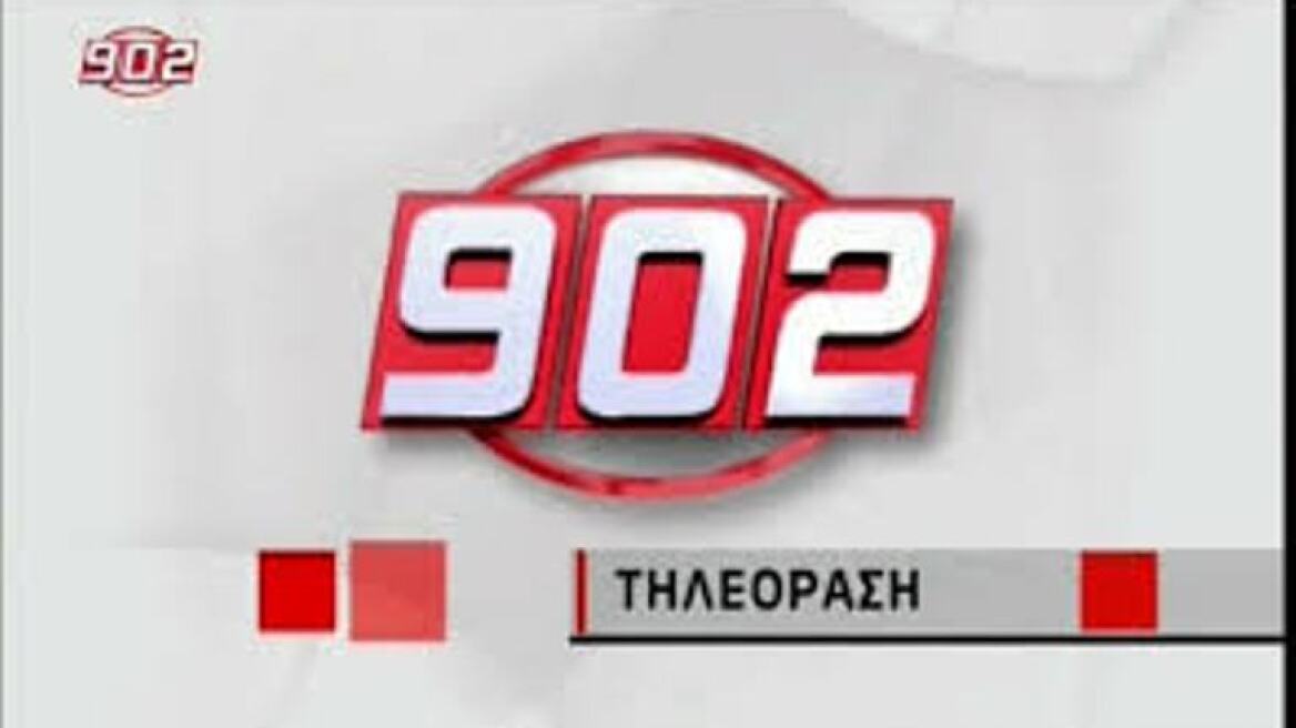 Στις 10 Σεπτεμβρίου το πρόγραμμα του νέου «902»