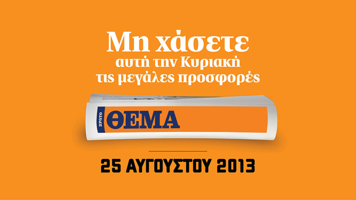 Έχουμε ΘΕΜΑ και στην έκδοση των 2 ευρώ