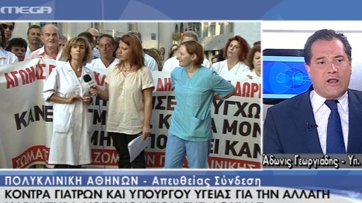 Άδωνις για Πολυκλινική: «Έπρεπε να σας απολύσουμε για να καταλάβετε τι εστί βερίκοκο»  