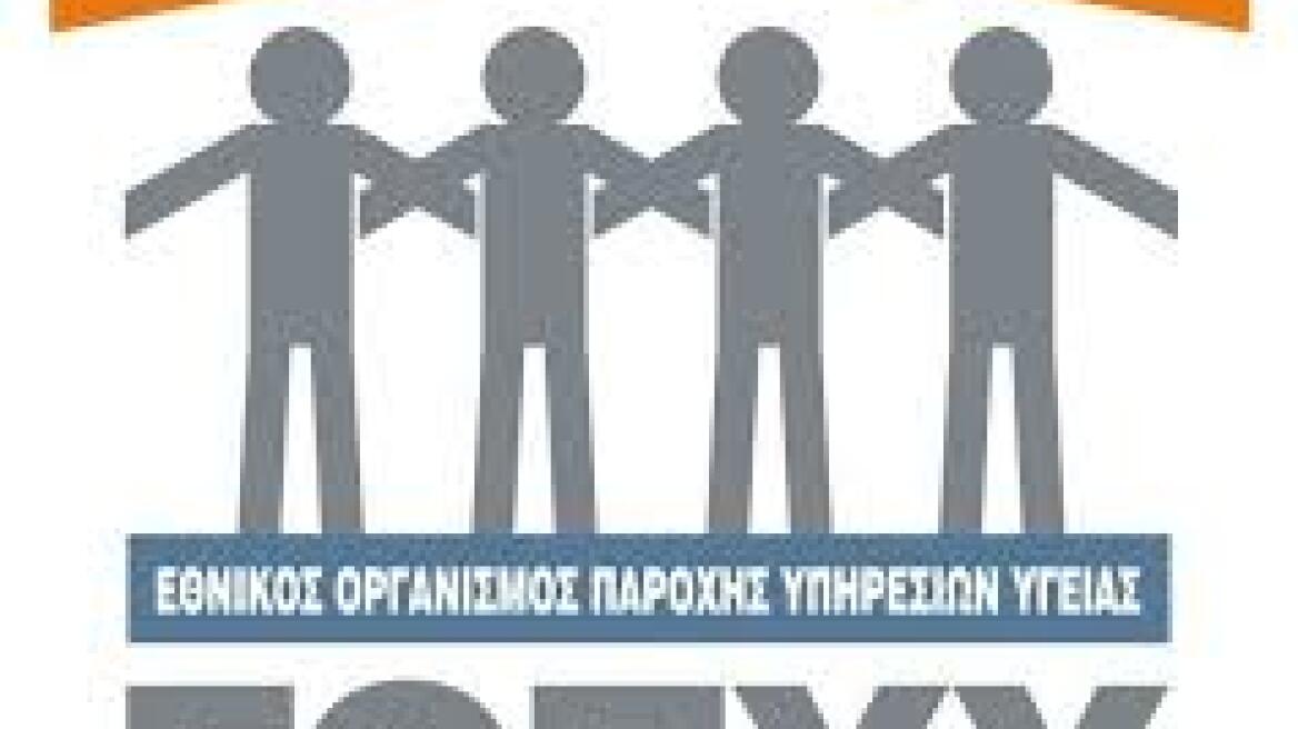 Ο ΕΟΠΥΥ πλήρωσε τον Αύγουστο 187 εκατ. ευρώ για ληξιπρόθεσμες οφειλές