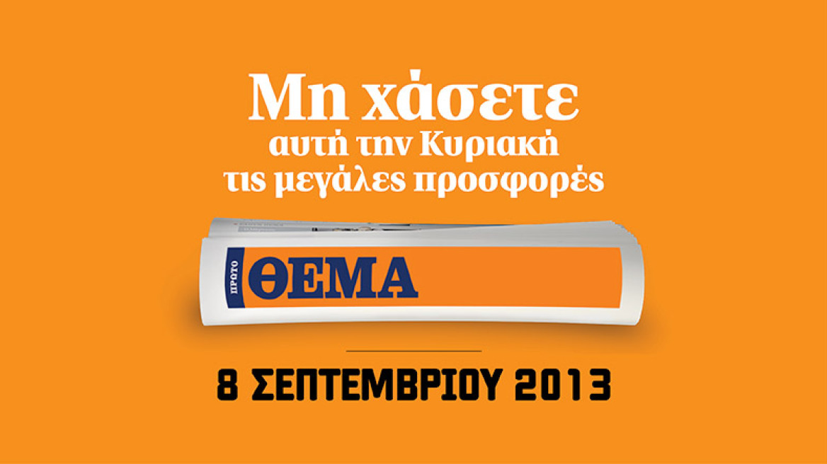 Το καλύτερο περιοδικό του κόσμου είναι στο ΘΕΜΑ