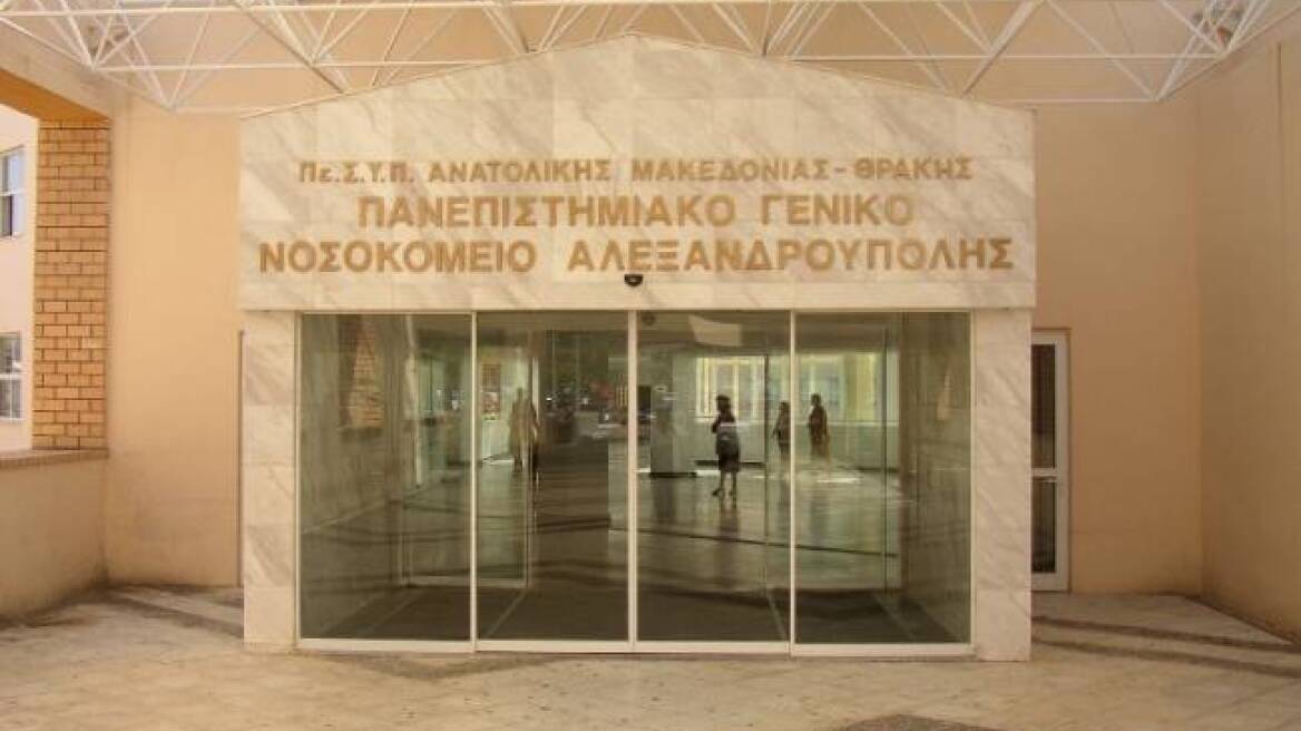 Έκλεψαν χρήματα και υπολογιστή από το νοσοκομείο της Αλεξανδρούπολης 