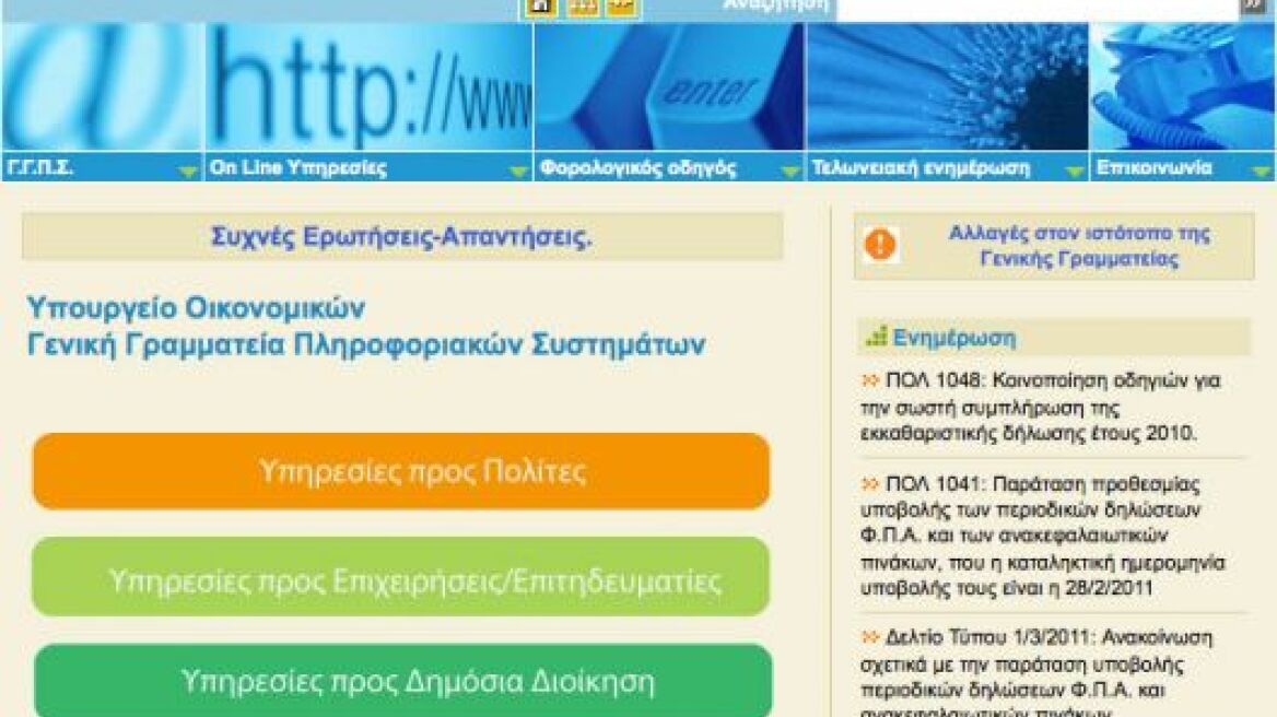 Μόνο για την υποβολή του Πίνακα 1 του Ε9 λειτουργεί το Taxisnet