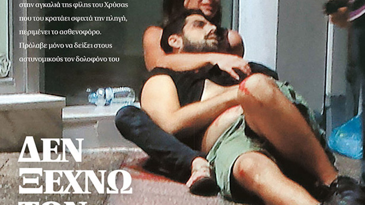 The murder of Pavlos Fissas by Neo-nazi party "Golden Dawn"