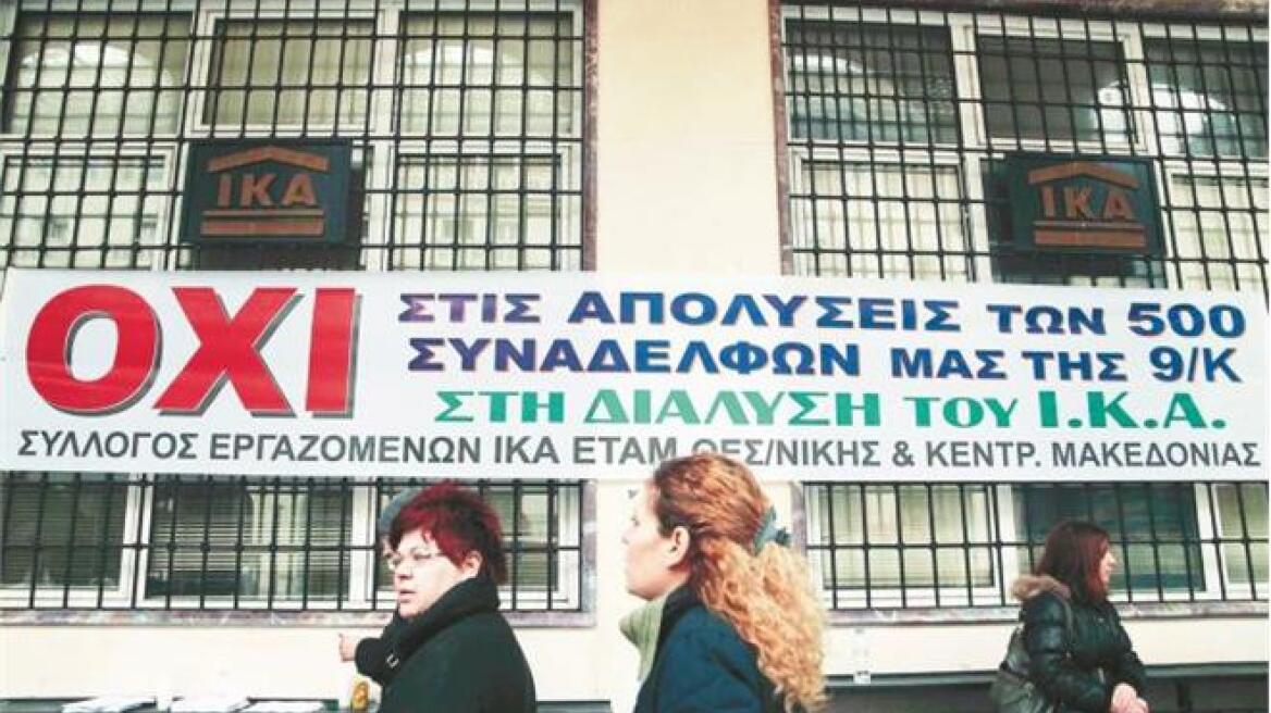 Ανέστειλαν τις κινητοποιήσεις οι εργαζόμενοι στο ΙΚΑ