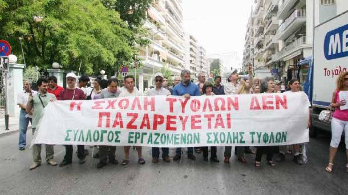 Απαξίωση καταγγέλλει η Ένωση Τυφλών Βορείου Ελλάδος