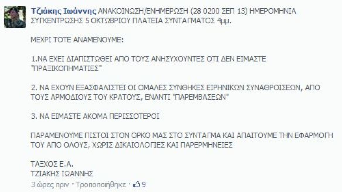 Νέα συγκέντρωση στο Σύνταγμα προαναγγέλλουν οι ΛΟΚατζήδες