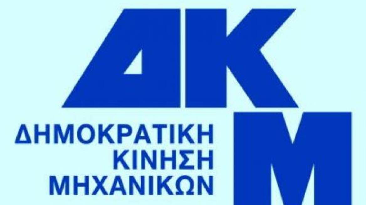 Οι θέσεις της Δημοκρατικής Κίνησης Μηχανικών για τις εκλογές στο ΤΕΕ