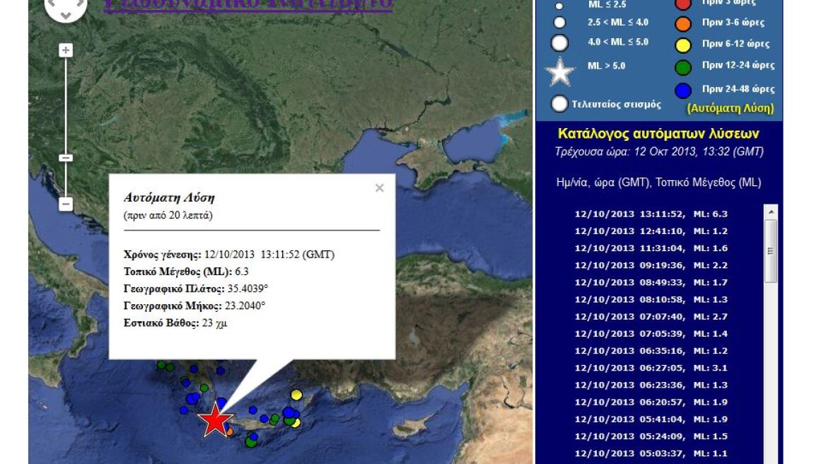 Σεισμός 6,3 Ρίχτερ στην Κρήτη