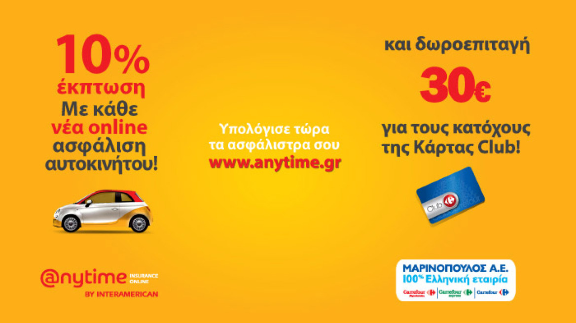 Advertorial: Πρωτοποριακή συνεργασία Anytime – Mαρινόπουλος!